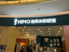 -海马体照相馆(南昌王府井购物中心店)