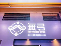 -無弓射箭俱乐部(领展中心城店)