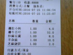 账单-东兴顺爆肚张