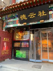 -瑞蚨祥(大栅栏店)