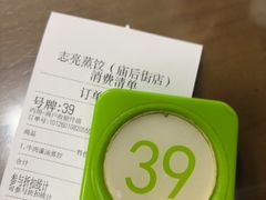 -志亮灌汤蒸饺·清真(庙后街店)