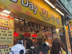 -老day牛杂(官也街总店)