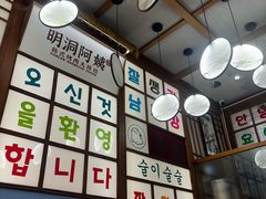 -明洞阿姨·韩式酱蟹烤肉·创意料理(三元桥店)