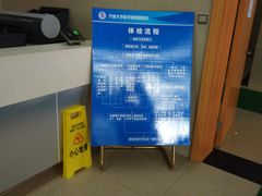 -宁波大学附属第一医院(外滩院区)