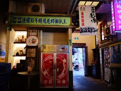 门面-阿财老铺·老蚌埠龙虾城(华夏总店)