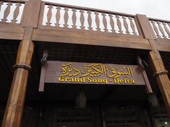 -迪拜黄金市场