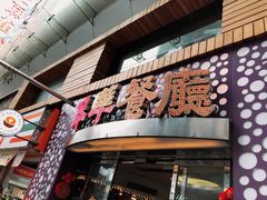-翠华餐厅(旺角文华商场店)