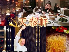 -丽思卡尔顿酒店-天泰轩中餐厅(大沽北路店)