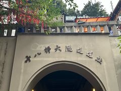 -重庆十八梯传统风貌区