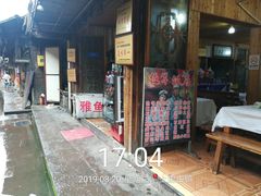 -红军饭店(上里古镇店)