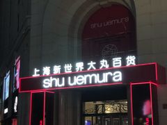 -新世界大丸百货