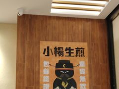 -小杨生煎(南汇欧尚店)