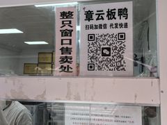 -章云板鸭(马道街店)