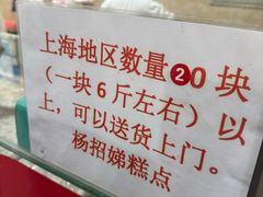 -杨招娣糕点(装驾桥巷店)