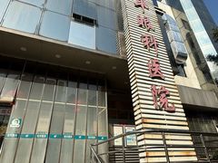 -上海和平眼科医院