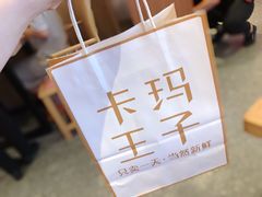 -卡玛王子·面包·蛋糕(南山宝能环球汇店)