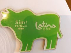 -拉蒂娜·巴西牛排馆 Latina·Brazilian Steakhouse(陆家嘴旗舰店)