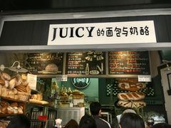 门面-Juicy Bakery(大学路店)