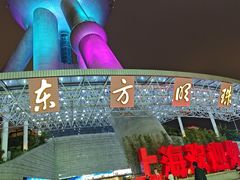 -东方明珠广播电视塔