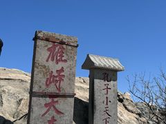 -泰山风景名胜区