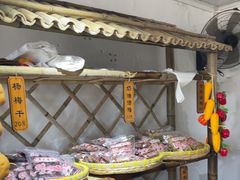 -苏州市吴中区光福窑上花果蜜饯厂