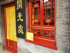-西安市广仁寺