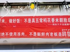 -陆长玖古法猪脚饭(玄风桥店)