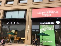 -五峰书院(南洋泾路店)