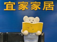 -IKEA宜家家居(南京商场)