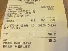 账单-园丁顿西餐厅(亦庄创新大厦高新视听产业园店)
