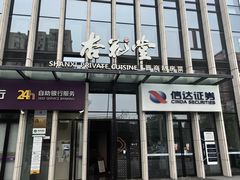 -杏花堂晋商私房菜(华熙五棵松店)