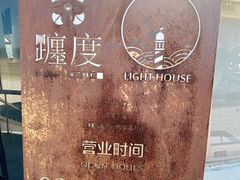 -ChanDu躔度咖啡(灯塔店)