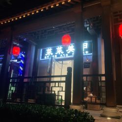 点击看大图 -菜菜美甲美睫皮肤管理