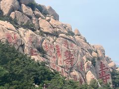 -崂山仰口游览区