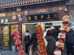 糯米馅糖葫芦-糖葫芦王保定名吃(古莲花池店)