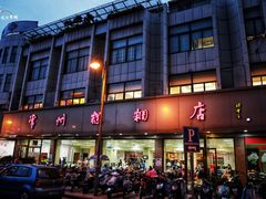 门面-常州糕团店(北大街新世纪商城店)