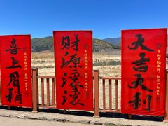 -泸沽湖国家级风景名胜区走婚桥