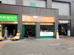 -吴记怪味面(牛王庙店)