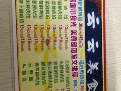 -云云美食