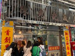 -陈光记烧腊店(罗保博士街店)