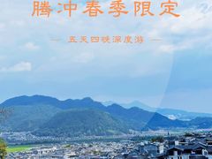 -和顺古镇