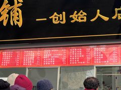 -宫门口馒头铺(创始人总店)
