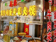 -老马家马蓉蛋菜夹馍·腊牛肉夹馍(回民街店)