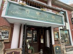 -古董花园(思南路42弄小区店)
