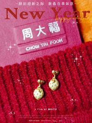 -周大福CHOW TAI FOOK(杭州万象城店)