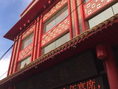 门面-老六杀猪菜(进乡街店)