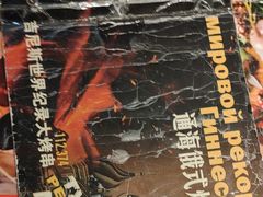 -通海俄式烧烤·俄罗斯大串(嵩山路店)