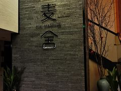-麦舍MaiMassage(张杨路店)