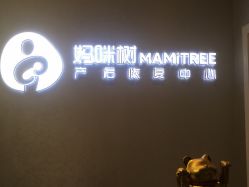 -涌泉妈咪树通乳·产后恢复