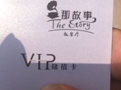 -那故事(建业·壹号城邦店)